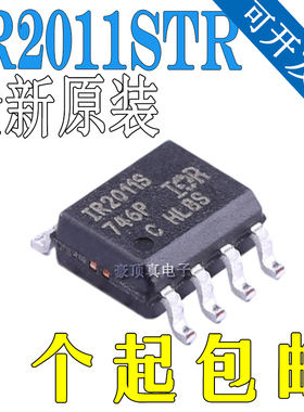 全新原装 IR2011STR IR2011S IR2011 贴片SOP-8 电源驱动芯片