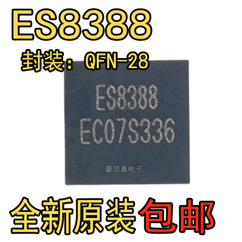 全新原装正品 ES8388 8388 音频解码芯片 编解码IC 集成 贴片QFN2