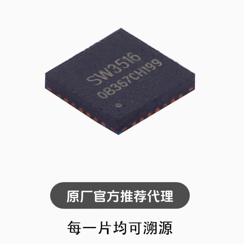 SW3516P SW3516H QFN-28 快充车充芯片 双口独立限流多协议 A+C口