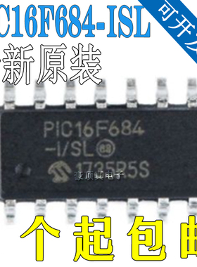 全新进口 PIC16F684-ISL 封装SOP-14贴片 8位微控制器