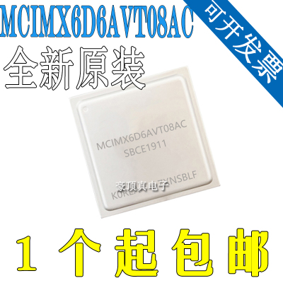 MCIMX6D6AVT08AC 处理器IC芯片 封装BGA624 全新原装正品