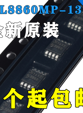 全新原装 AL8860MP-13 MSOP-8 LED照明驱动器