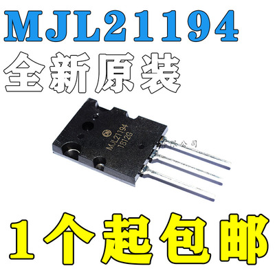 MJL21193G MJL21194G 21193 21194 全新原装进口 ON 功放管