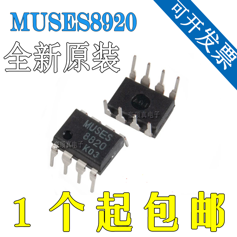日本JRC MUSES8920双运放 全新原装正品 直插 高音质运算放大器