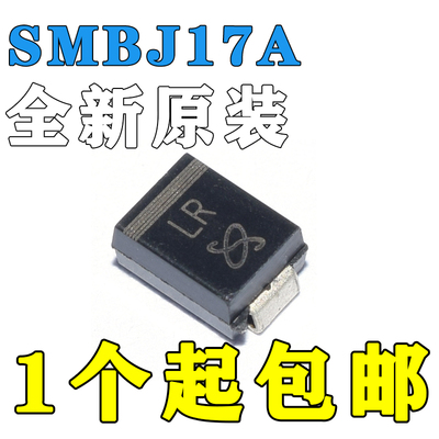 17V 贴片单向TVS瞬态二极管 SMBJ17A（P6KE17A）DO-214AA