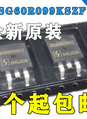 原装正品 OSG60R099KSZF TO-263 N沟道 600V 36AMOS管场效应管