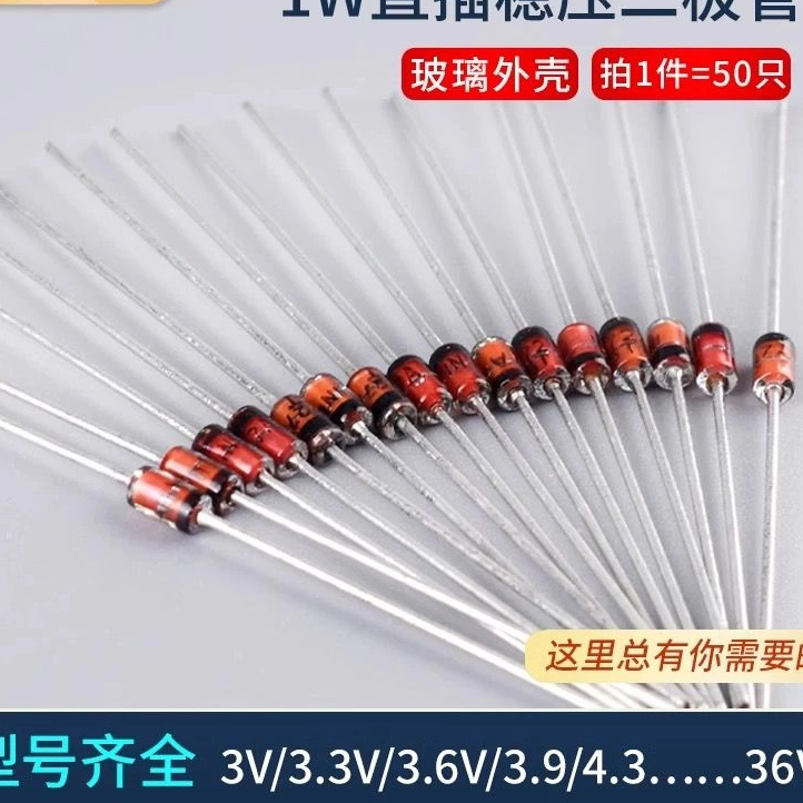 1W直插稳压二极管2V4~36V 3V 3V3 5V1 3V6 24V 3.3V 5.1V 10V 12V