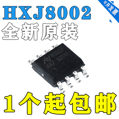 HXJ8002F 8002F 3W 8002音频功放IC 音响蓝牙芯片 SOP8音频放大器