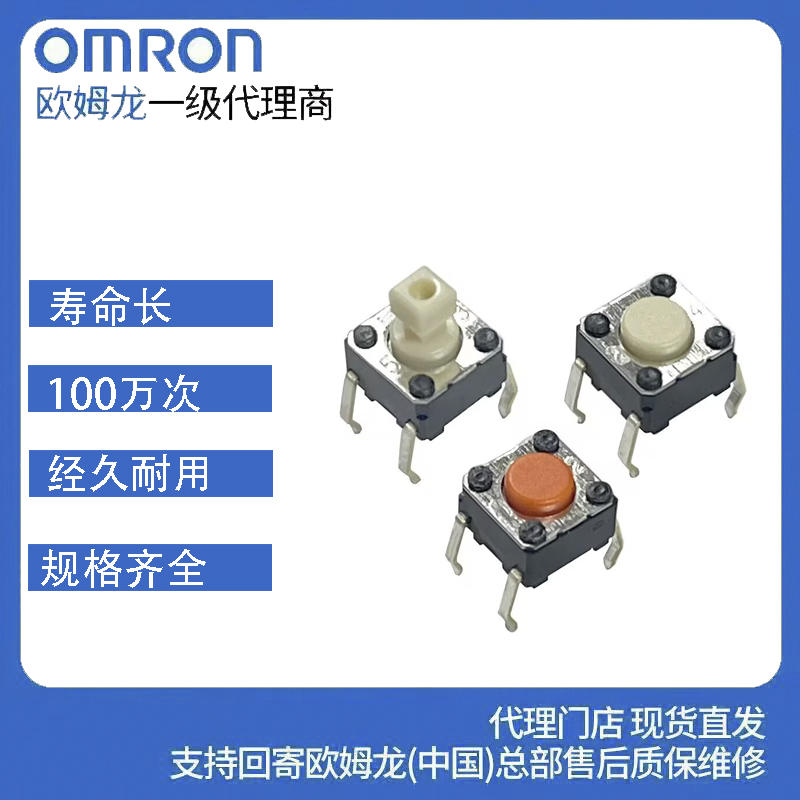 轻触式开关 B3F-1000 1002 1005 1050 4000 4005 4050 4055