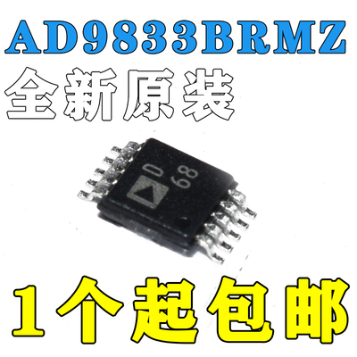 AD9833BRMZ AD9833BRM AD9833BRMZ-REEL7 D68 原装正品可拍