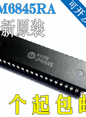 UM6845 UM6845R 直插DIP-40 全新原装 正品