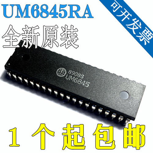 UM6845 UM6845R 直插DIP-40 全新原装 正品