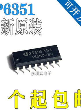 IP6351 6351 贴片SOP-16 手持小风扇usb充电二合一驱动方案芯片