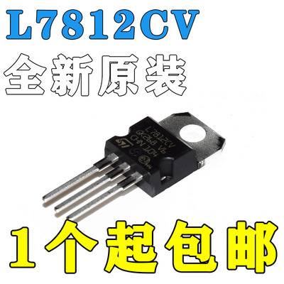 原装正品 L7812CV 1.5A 三端稳压电路 +12V TO-220