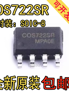 运算放大器 COS722SR COSINE(科山芯创) SOP8 全新原厂原装现货