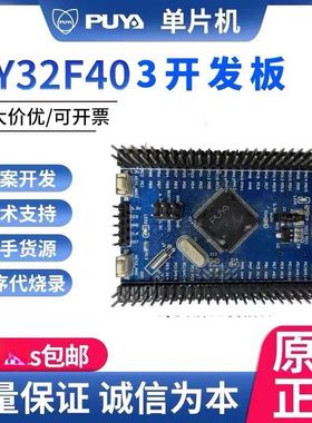 普冉单片机PY32F403V1DT6 PY32F403R1DT6 PY32F403C1BT6TR开发板