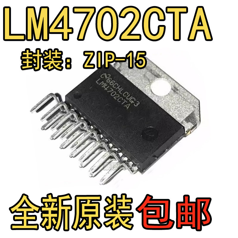 LM4702CTA封装ZIP-15音频放大器4702比较器集成电路 芯片原装全新