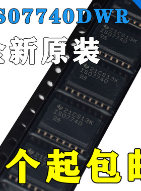 全新原装 ISO7740DWR SOIC-16 贴片 ISO7740DW 数字隔离器 芯片