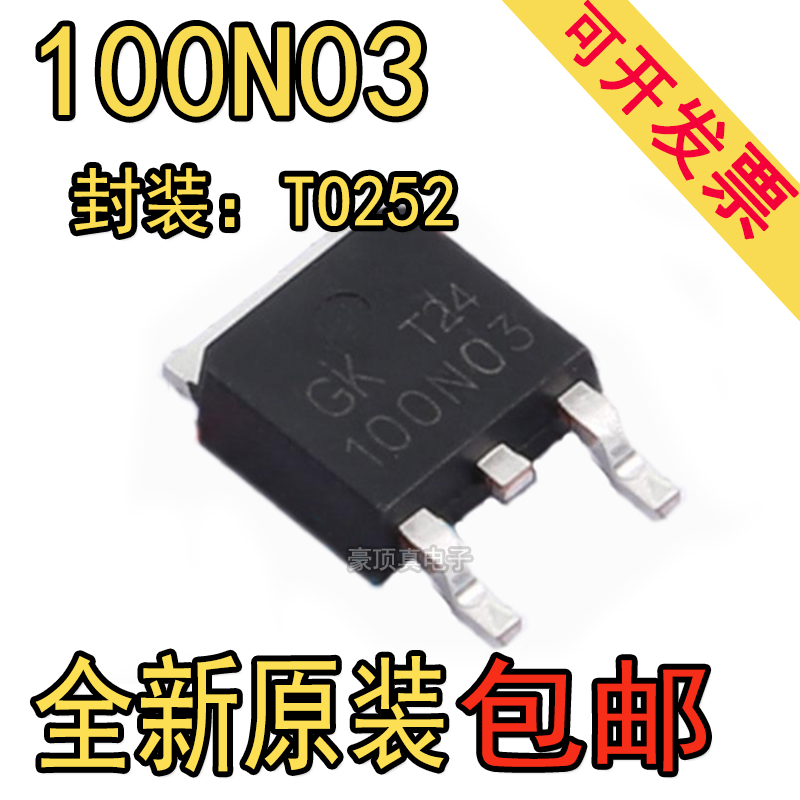 全新现货100N03 100N03A SL100N03 场效应管(MOSFET) 封装TO-252