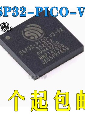 全新ESP32-PICO-V3-02 LGA-48 Wi-Fi+蓝牙双模 8MB flash MCU芯片