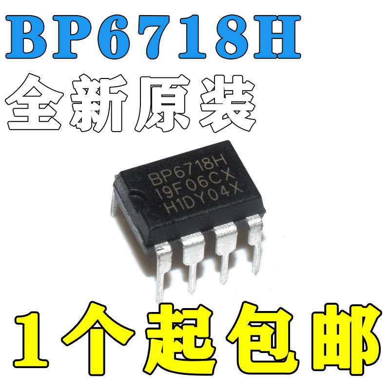 原装 BP6718H DIP7 晶丰明源 PSR 隔离 恒压恒流 IC 芯片正品包邮