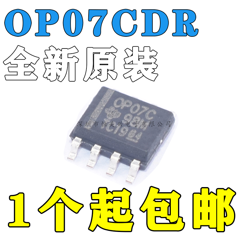 OP07 OP07C OP07CDR SOP8 运算放大器 低噪音双极性运放 国产全新