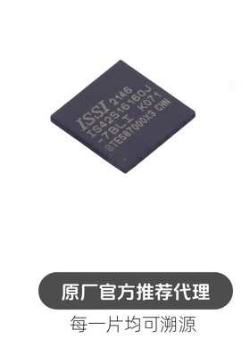 IS42S16160J-7BLI IS42S16160J BGA-54 256Mb闪存存储器芯片