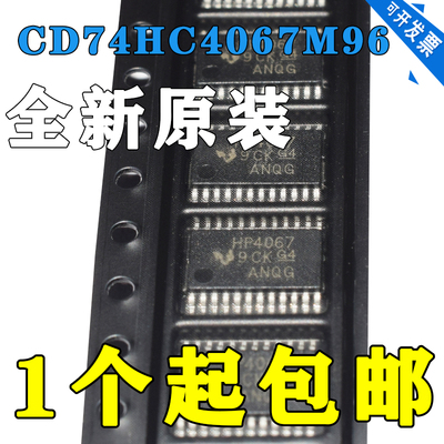 全新原装 CD74HC4067M96 SOIC-24 单通道模拟多路复用器