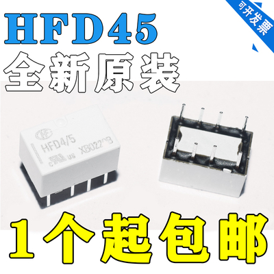 HFD45宏发全新原装高频继电器单线圈磁保持型两组转换