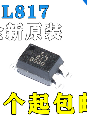 EL817C PC817C LTV817C BPC817C EL817S-C 贴片 晶体管 光耦 SOP4