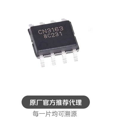 CN3163 贴片SOP-8 兼容CN3063 单节锂电池充电管理芯片