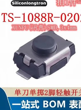 TS-1088R-02026 SMD3x4mm 单刀单掷2脚立贴轻触开关（10只）
