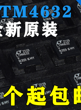 全新原装正品LTM4632EY PBF非隔离PoL模块直流转换器输出0.6 2.5V