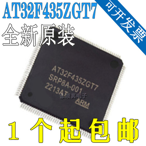 AT32F435ZGT7 ARTERY/雅特力 32位微控制器IC 原装单片机AT32F435