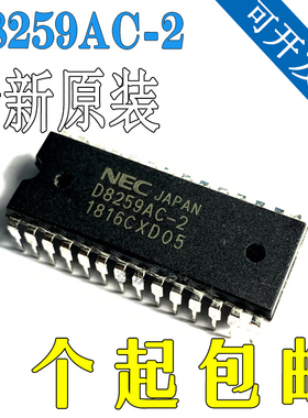 D8259AC-2 UPD8259AC-2 进口 原装直插DIP28脚 芯片