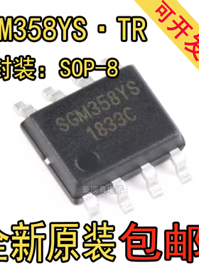 原装正品 贴片 SGM358YS/TR SOIC-8 轨到轨CMOS运算放大器IC芯片