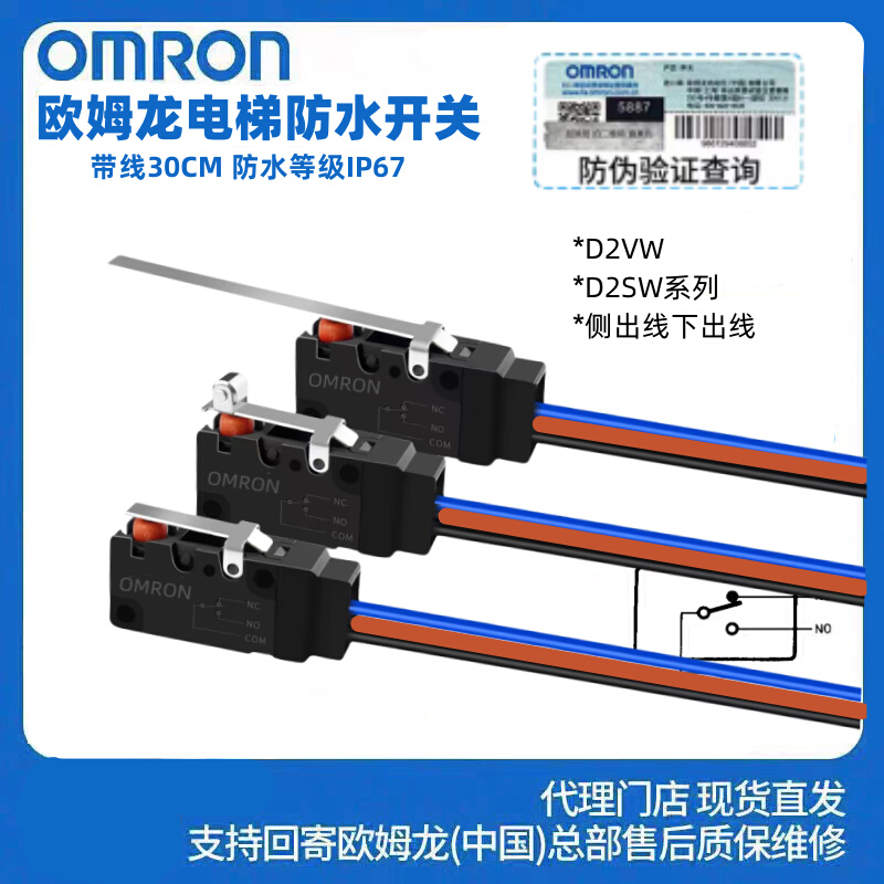 防水电梯微动开关 D2VW-01-2MS/5L2A-1M/D2SW-3L2M抱闸检测