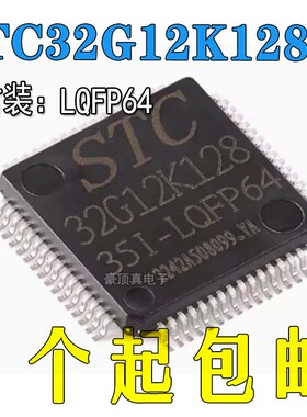 全新原装正品STC32G12K128-35I-LQFP44 贴片IC芯片单机片MCU