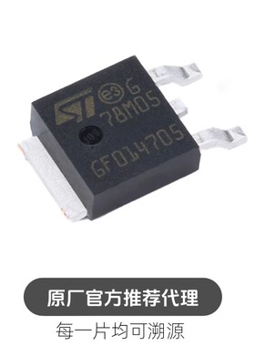 全新 贴片 L78M05CDT-TR TO-252-2 芯片 固定式 线性稳压器