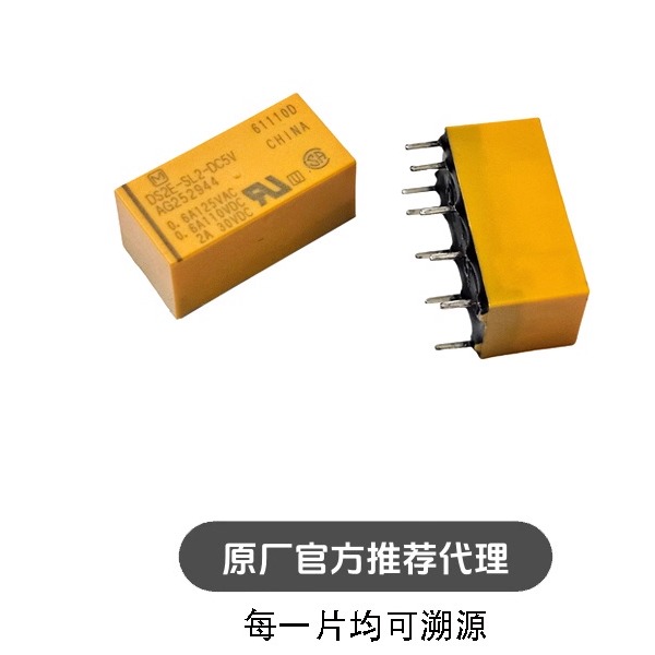 DS2E-SL2-DC5V 两组转换:2C 双线圈 磁保持继电器