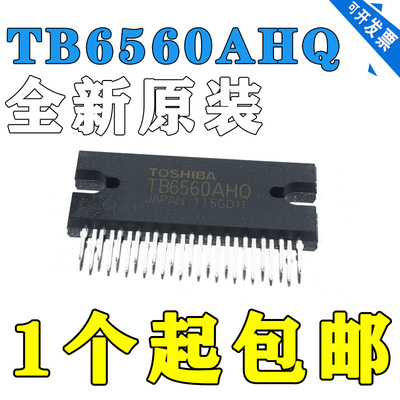 TB6560AHQ 步进电机驱动芯片 ZIP-25 进口原厂 全新原装进口正品