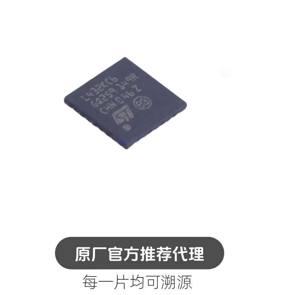 STM32L432KCU6 QFN32封装 32位单核微控制器 单片机芯片