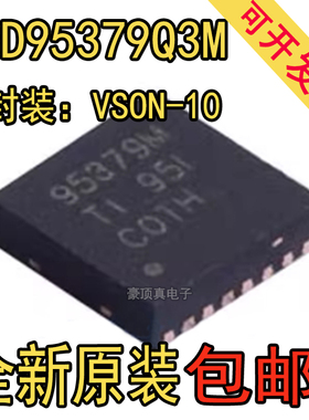 全新原装正品 CSD95379Q3M 封装VSON-10 栅级驱动芯片