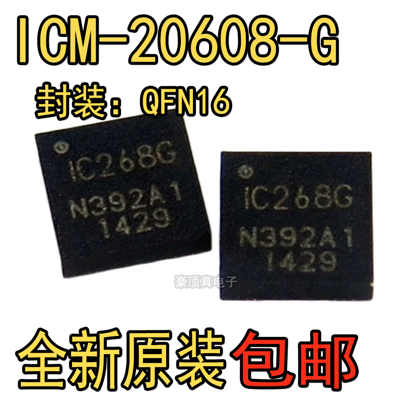 全新原装 陀螺仪 ICM-20608-G ICM20608 IC268G 芯片 贴片QFN