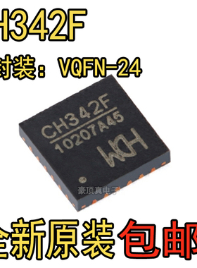 原装正品 CH342F QFN-24 USB转双串口芯片