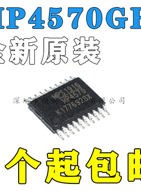 原装正品 MP4570GF-Z MP4570 贴片TSSOP-20 电源管理芯片 IC 包邮