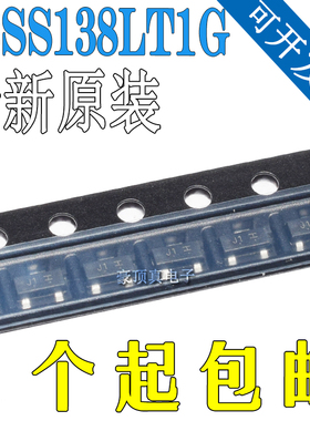 原装正品 LBSS138LT1G SOT-23 N沟道 50V/200mA贴片MOSFET管