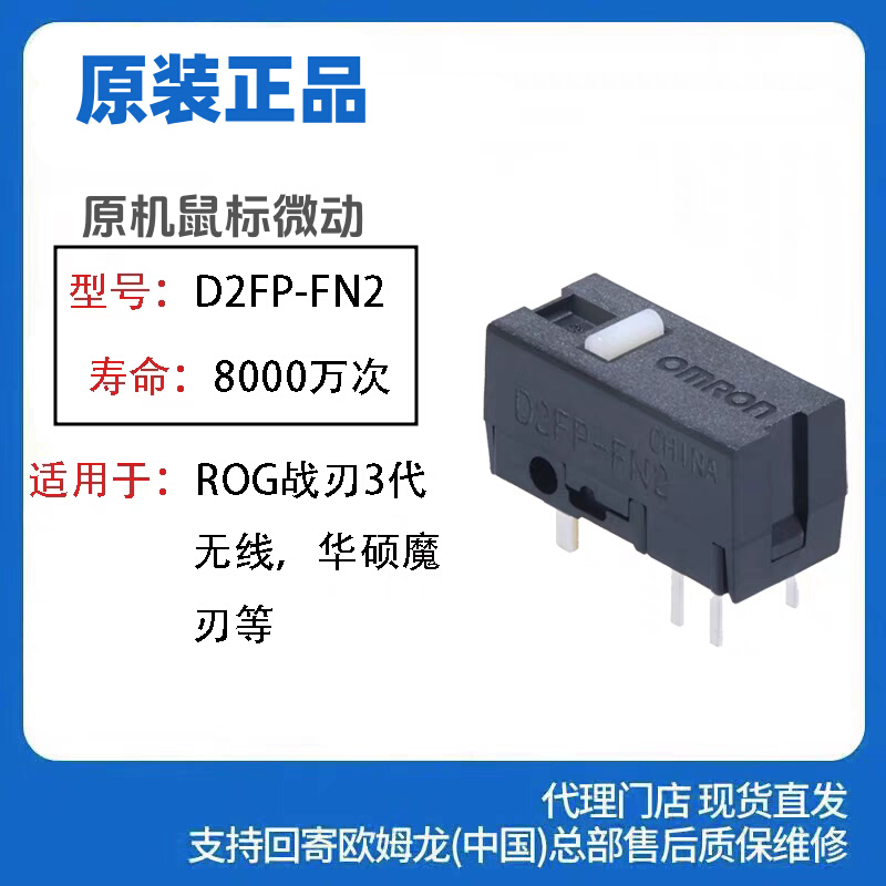 光微动D2FP-FN2 FH1鼠标微动开关ROG战刃3代AP G502X soraV2