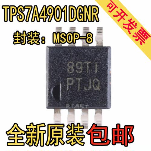 全新原装正品 TPS7A4901 TPS7A4901DGNR 丝印 PTJQ MSOP8 稳压器