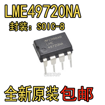 全新原装 LME49720NA LME49720 DIP-8直插 发烧双运放